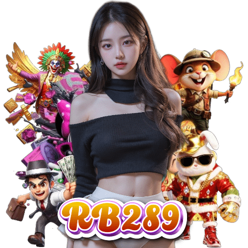 rb289 ฝากถอนออโต้